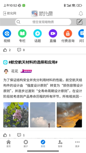 航化圈手机版图1