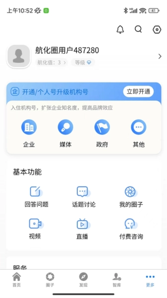 航化圈手机版图2