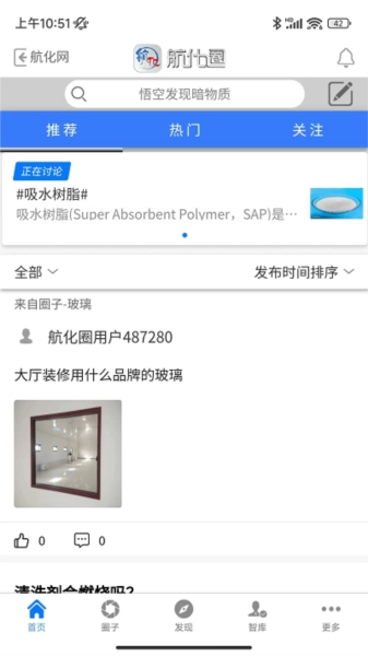 航化圈手机版图3