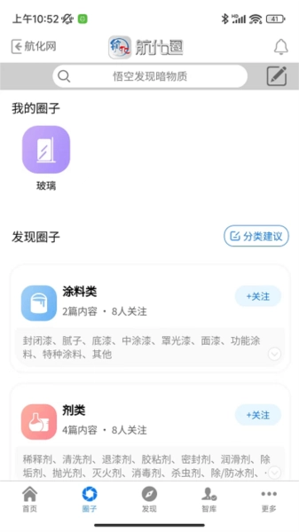 航化圈手机版图4