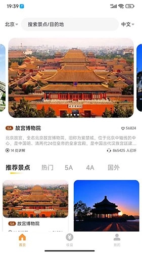 乐途旅游讲解手机免费版图3