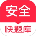 安全工程师快题库通用版