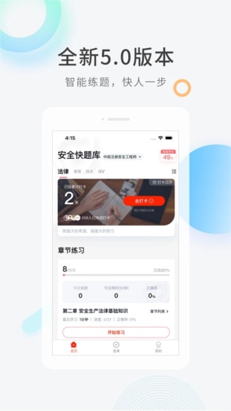 安全工程师快题库通用版图1