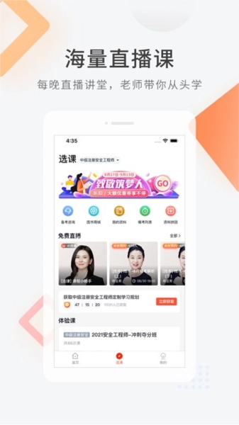 安全工程师快题库通用版图3
