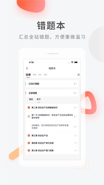 安全工程师快题库通用版图4