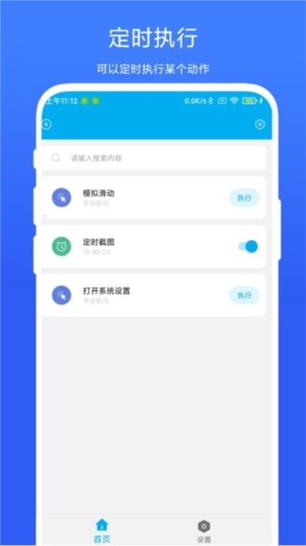 定时自动触发器通用版图1
