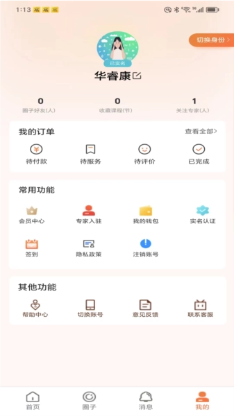 睿心理直装版图1
