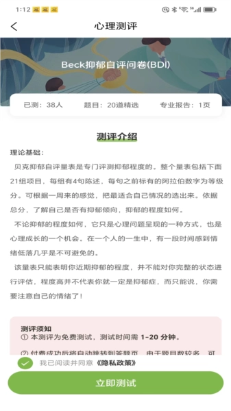 睿心理直装版图2