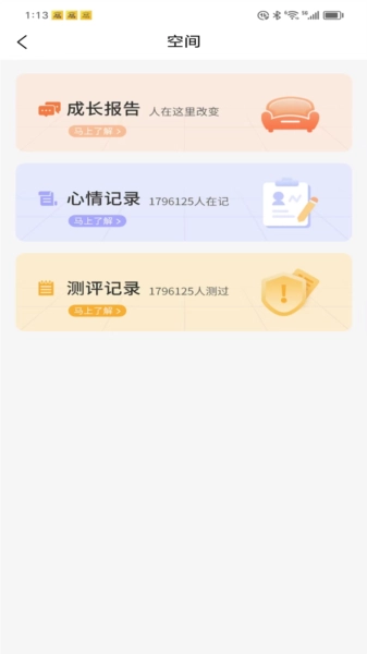 睿心理直装版图3