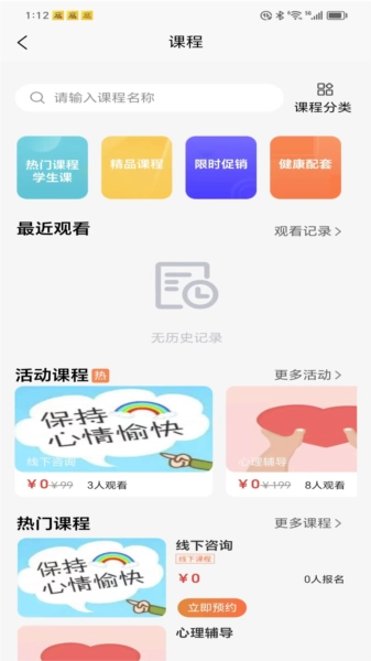 睿心理直装版图4