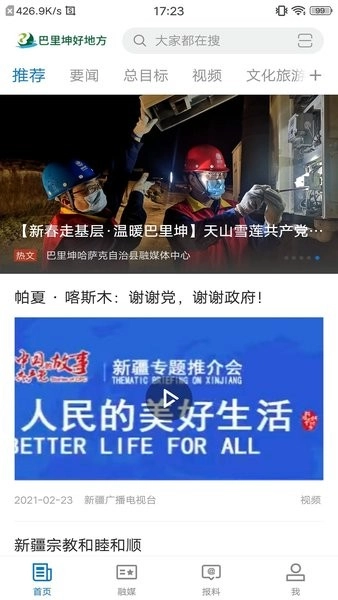 巴里坤好地方客户端