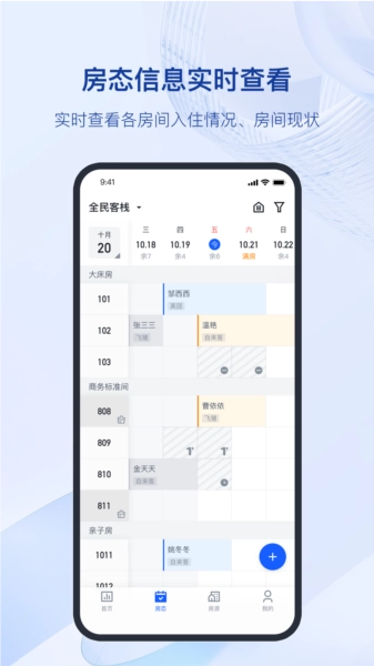 全民悦宿官方正版图1