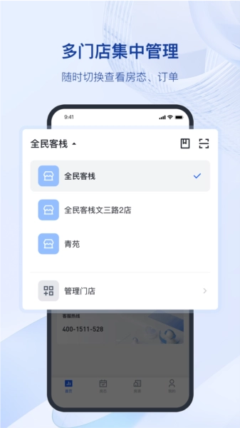全民悦宿官方正版图3