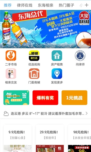 东海嘟嘟网官方版图1