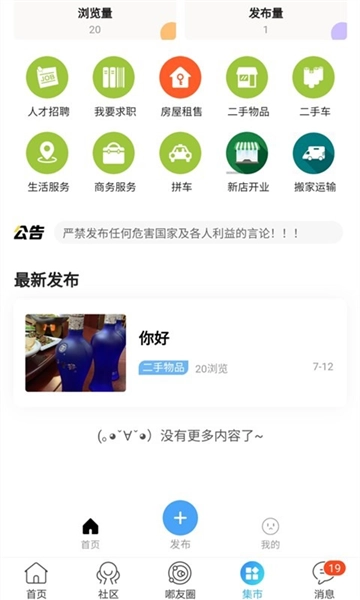 东海嘟嘟网官方版图2