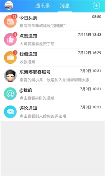 东海嘟嘟网官方版图3