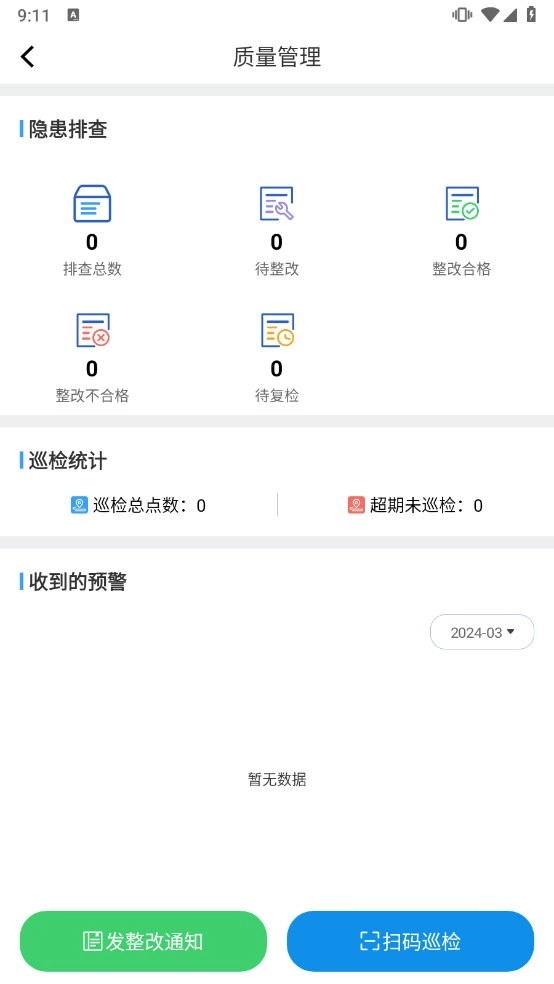 太公管工考勤系统安卓免费版图2