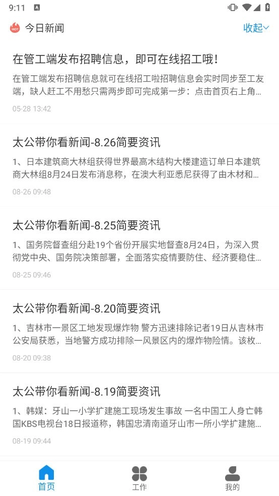 太公管工考勤系统安卓免费版图5