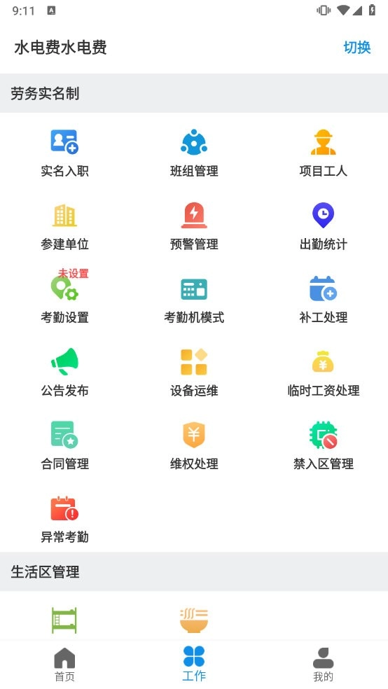 太公管工考勤系统安卓免费版图3