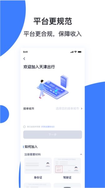 天津出行司机端手机版图2