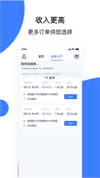 天津出行司机端手机版图3