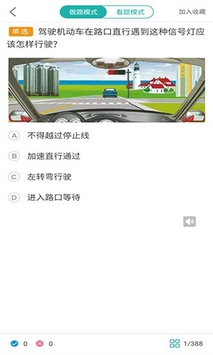 景然驾考免费原版图2