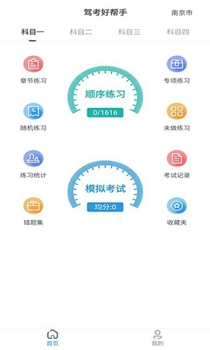 景然驾考免费原版图3