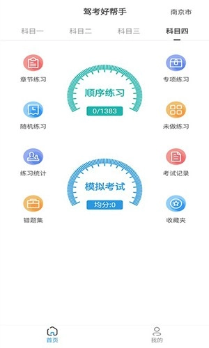 景然驾考免费原版图1