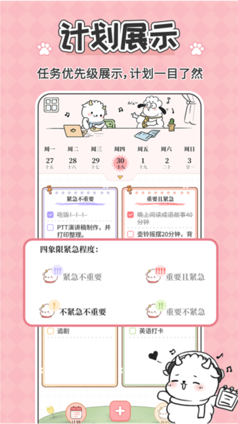 滴答待办清单APP(3)