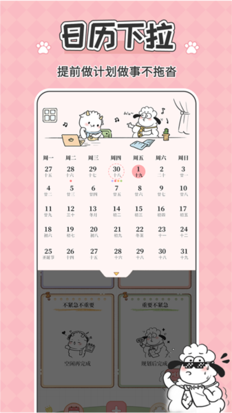 滴答待办清单APP(4)