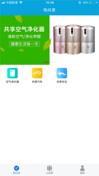 众物共享安卓免费版图1