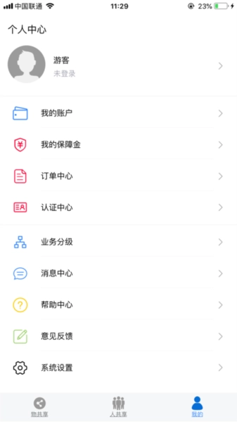 众物共享安卓免费版图3