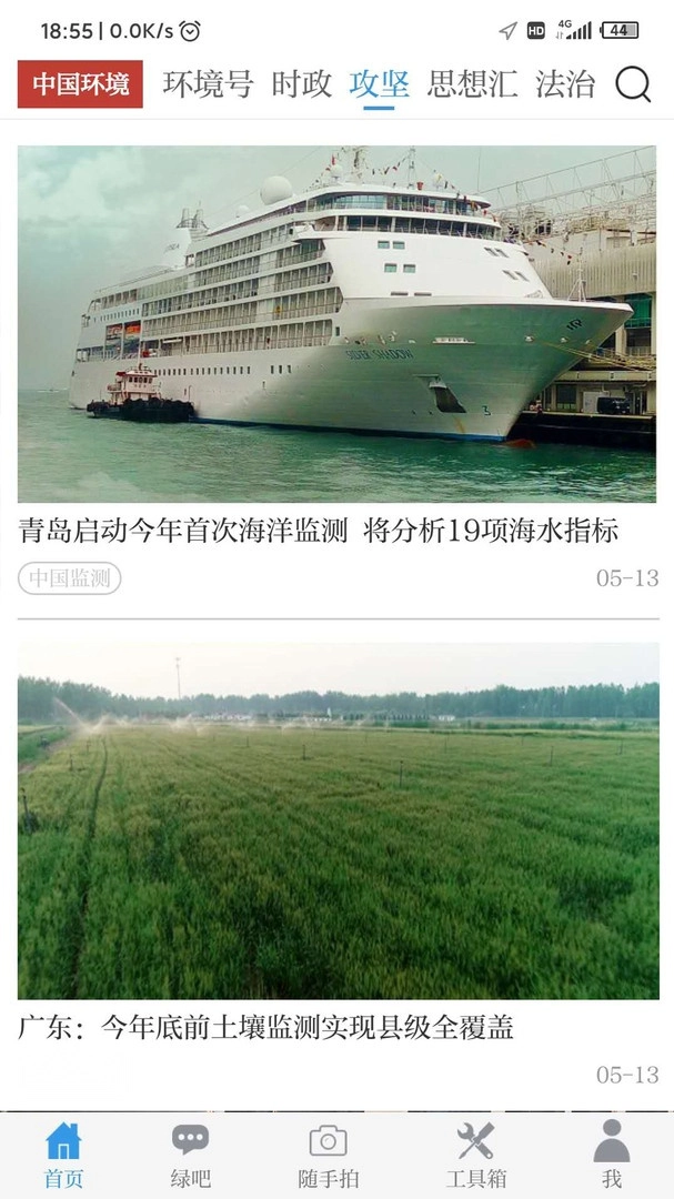 中国环境软件2026官方版图3