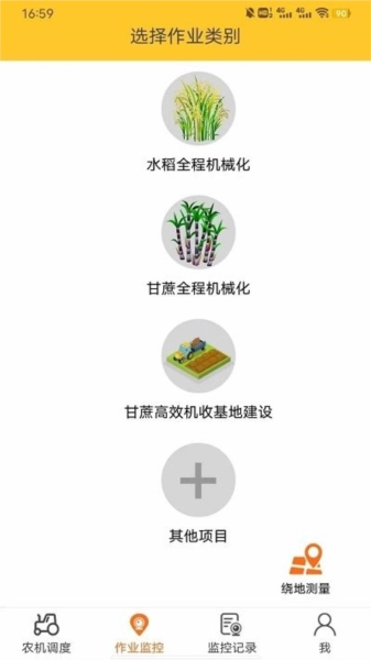 贵港农机安卓官方版图1
