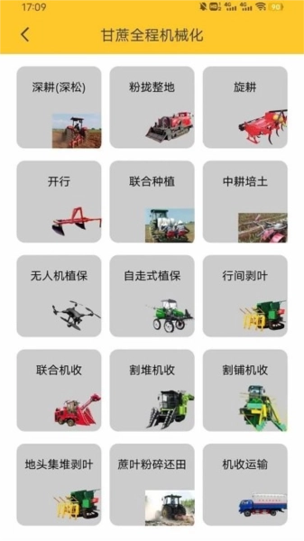 贵港农机安卓官方版图2