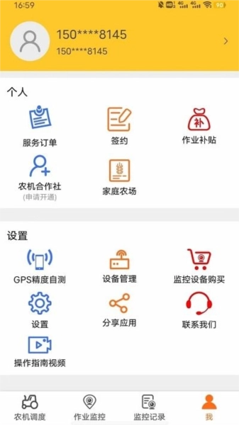 贵港农机安卓官方版图3