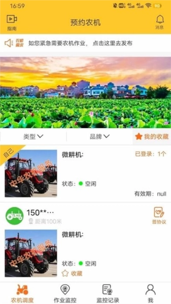 贵港农机安卓官方版图4