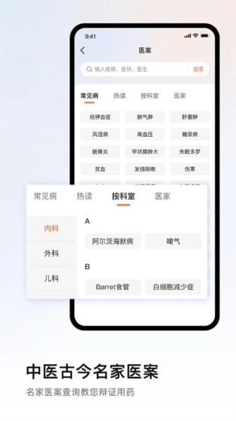 中医医案官方版图3