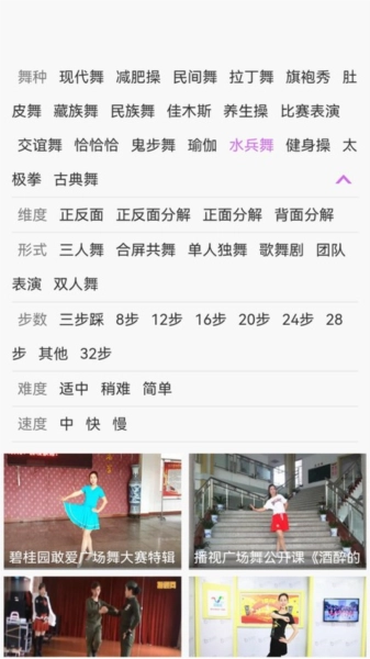 广场舞舞蹈健身大全手机免费版图1
