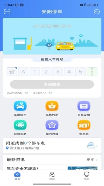 安阳停车官方版图2