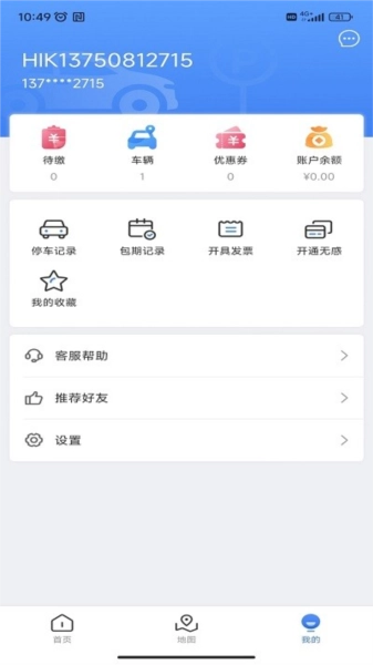 安阳停车官方版图3