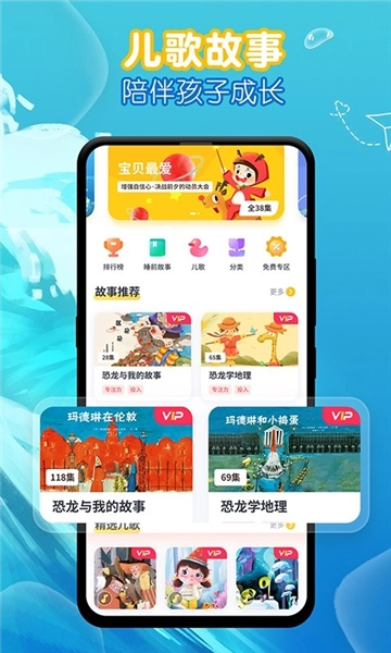 萌宝绘本故事软件免费原版图4