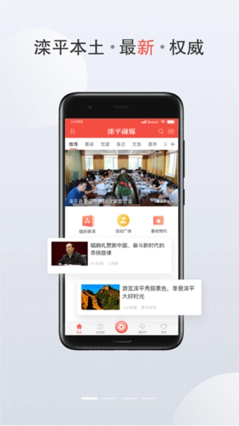 滦平融媒最新版