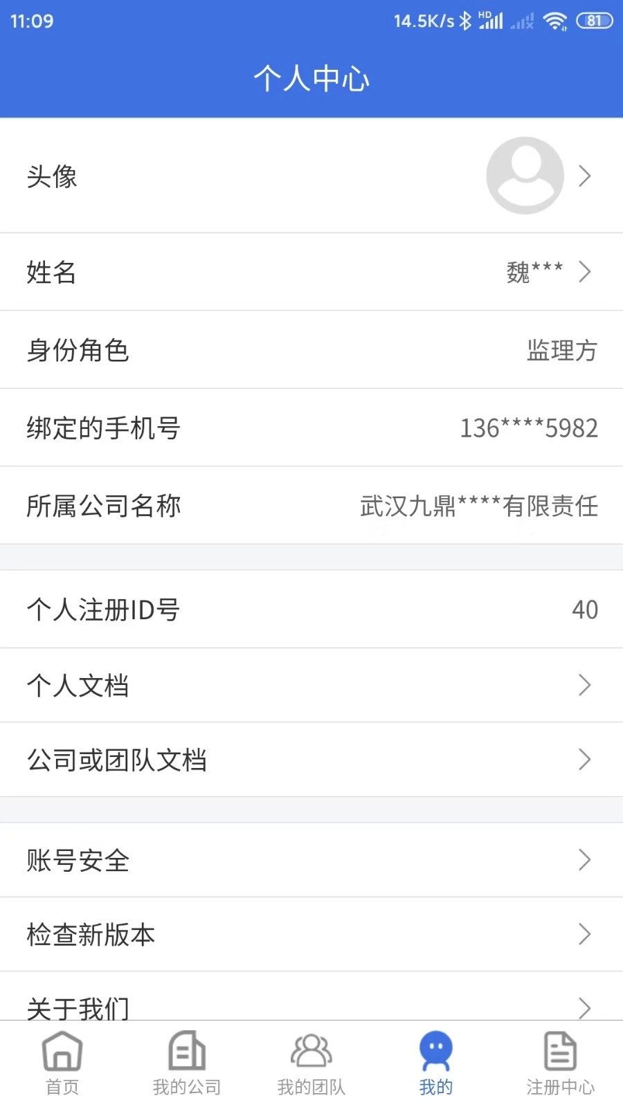 移动监理官方正版图1