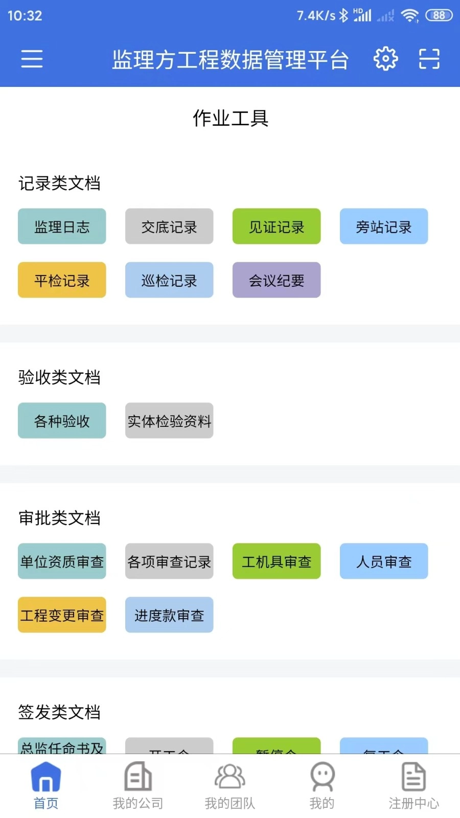 移动监理官方正版图5