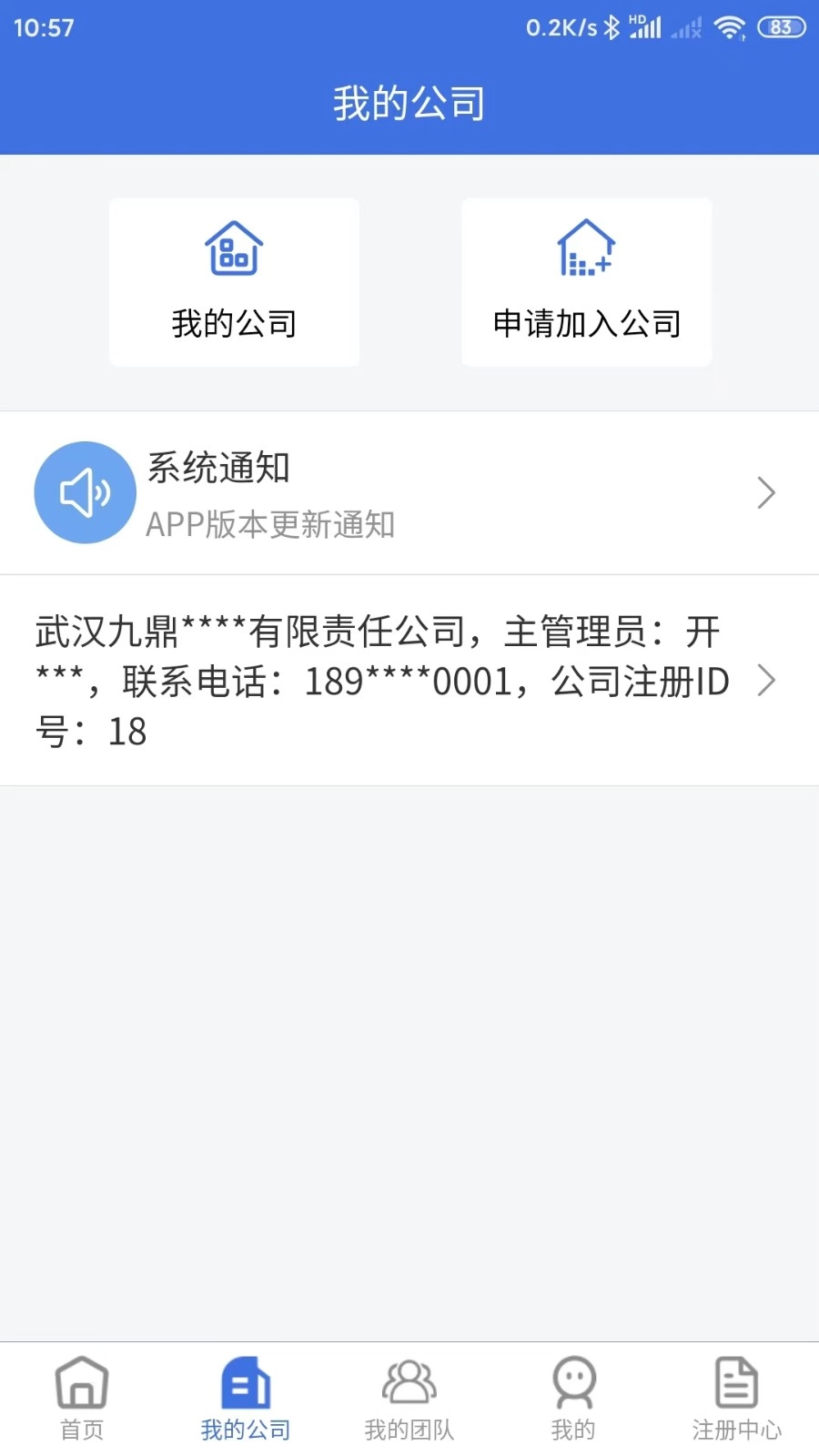 移动监理官方正版图3