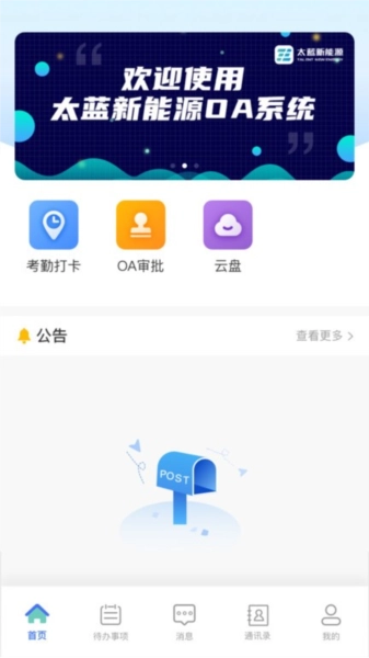 太蓝OA免费版图2