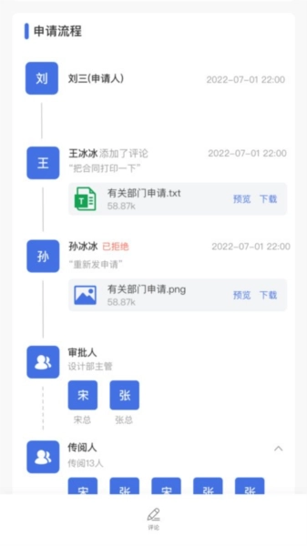 太蓝OA免费版图4