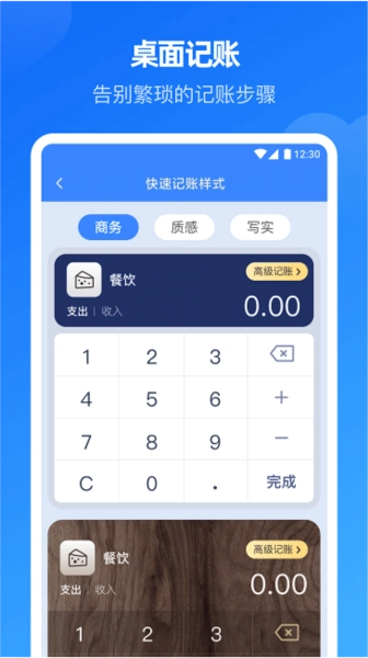 小小账本无广告版图1