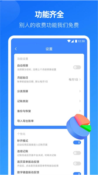 小小账本无广告版图4